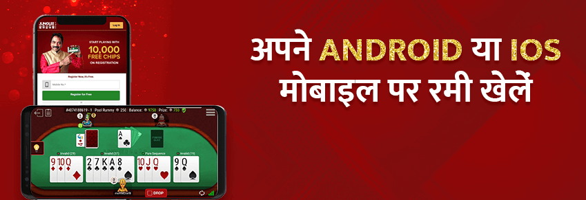 Download Rummy On Mobile